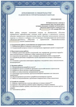 Приложение к свидетельству о допуске к строительным работам Симферополь СРО в строительстве